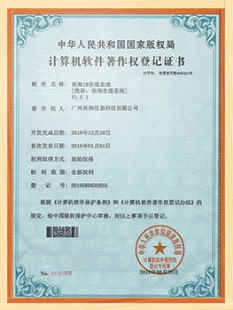 軟件著作權(quán)證書(shū)